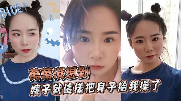 家庭嫂子乱伦万万没想到嫂子就这样把身子给我操了视频