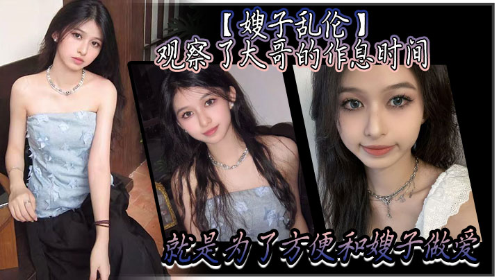家庭嫂子乱伦观察了大哥的作息时间就是为了方便和嫂子性交趁着大哥上楼睡着后干净拉着嫂子就来楼梯楼道性交声音太大怎么办把嫂子的嘴射满精子就好了视频