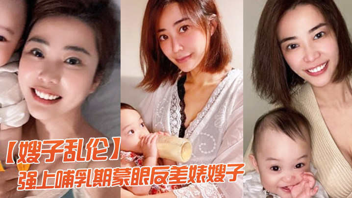 家庭嫂子乱伦强上哺乳嫂子我强奸了嫂子愉悦的乱伦过后又该怎么面对视频