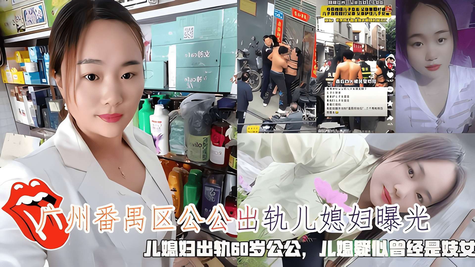 家庭乱伦广州番禺区公公偷情儿老婆曝光儿媳疑似偷情60岁公公不料儿老婆曾曾经是婊子视频