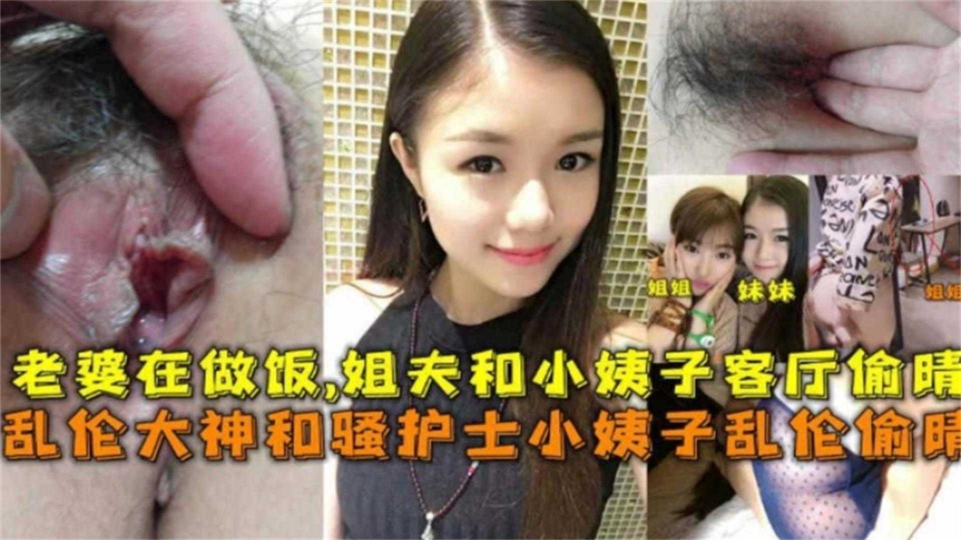 姐弟真实毁三观精选乱伦护士小姨子趁姐姐不注意和我在沙发上乱伦出轨连干两炮还不满足视频