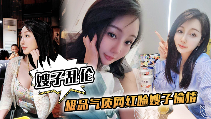 家庭嫂子乱伦极品气质主播脸嫂子出轨侧入抽插到高潮太深了太深了我快不行了视频