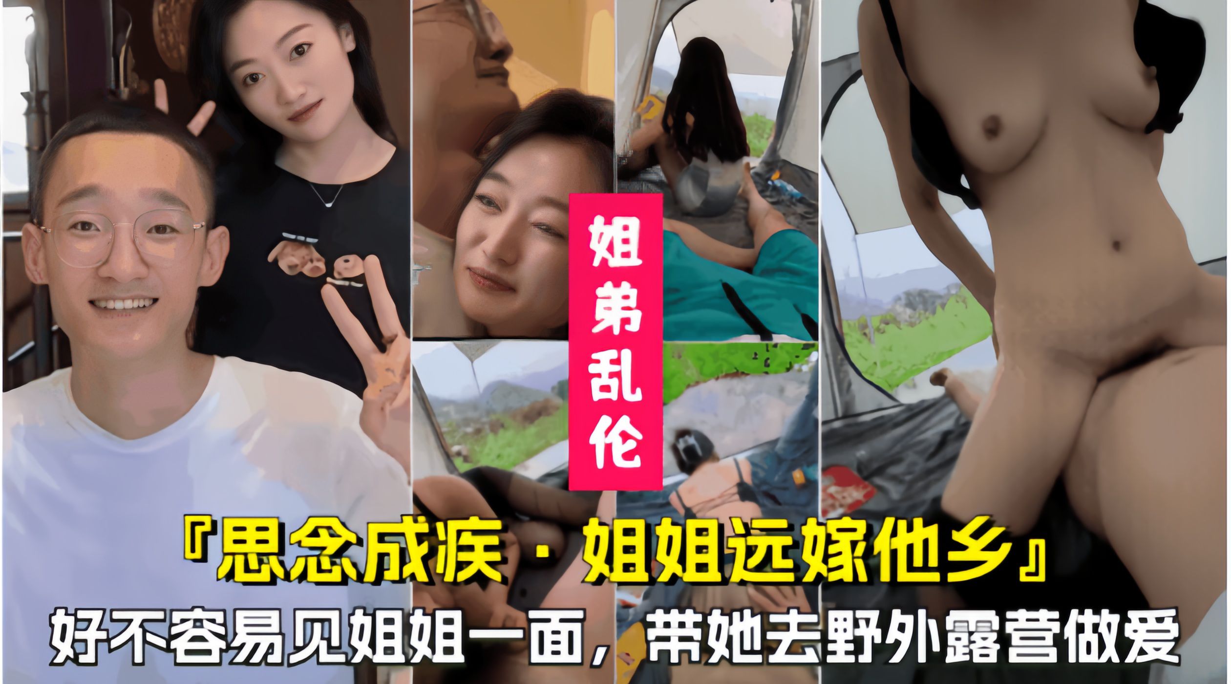 姐弟乱伦思念成疾姐姐远嫁他乡好不容易等到姐姐回家带她去户外性爱视频