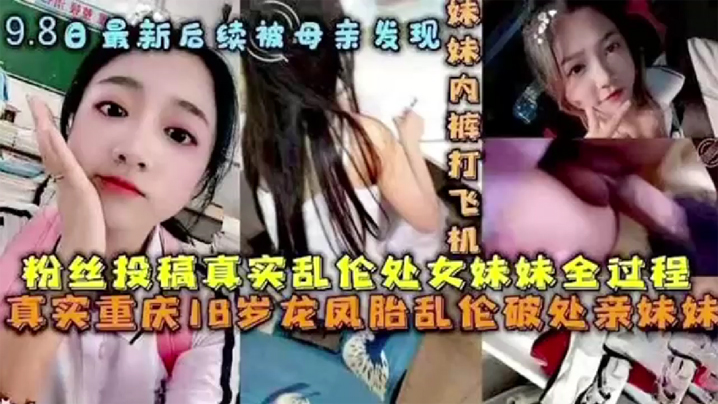 母子后续被母亲发现破处处女妹妹全过程后续乱伦妹妹中途被买菜回家母亲发现视频