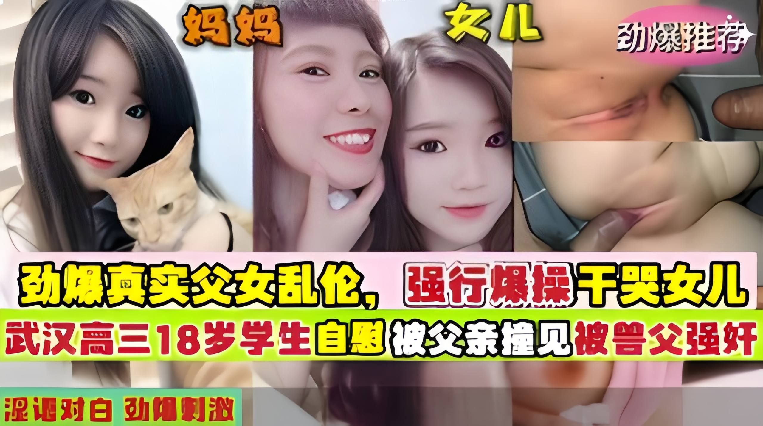 强行干哭女儿武汉高三女儿在家手淫被父亲撞见后强奸骚话对话劲爆真实父女乱伦视频