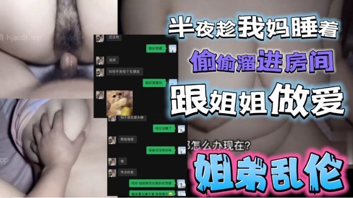 母子乱伦半夜趁我妈睡着了偷偷溜进姐姐房间跟姐姐刺激性交视频