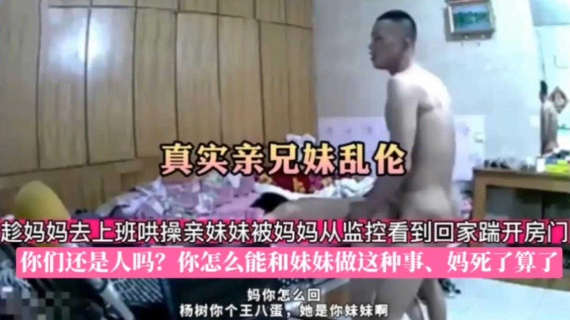 母子真实兄妹乱伦趁妈妈去上班哄操亲妹妹被妈妈从监控看到回家踹开房门视频