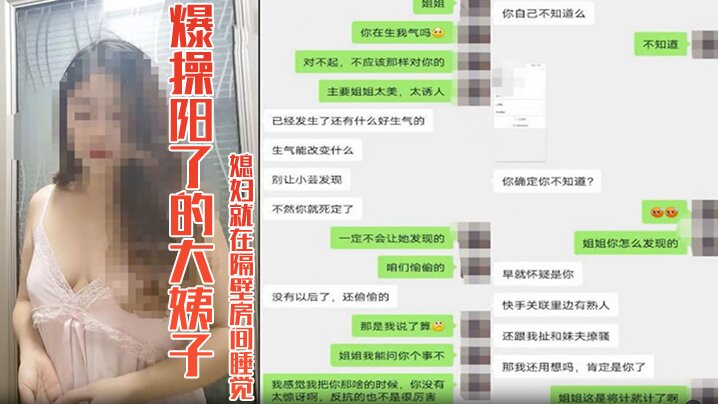 姐弟嫂子乱伦怒草阳了的大姨子39度骚逼媳妇就在隔壁房间睡觉真的好激情想双飞媳妇姐姐视频