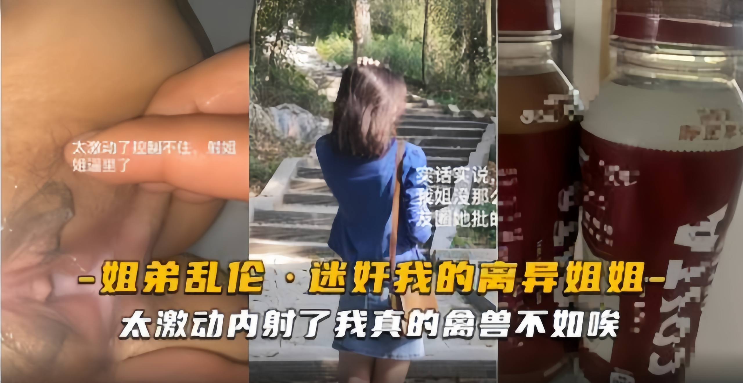 姐弟乱伦迷奸我的离异姐姐太激动内射了我真的禽兽不如啊视频