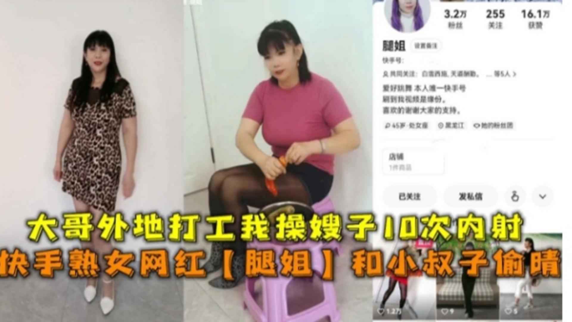 家庭乱伦快手熟女主播腿姐和小叔子出轨大哥外地打工我操嫂子10次内射视频