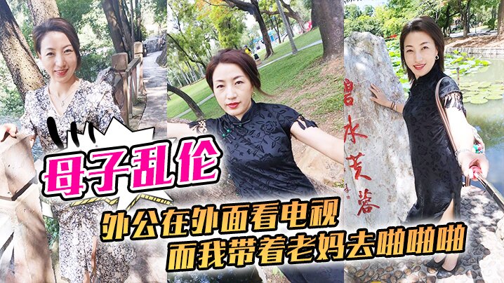 母子乱伦外公在外面看电视而我带着老妈去做爱啪激情激情我这一生就是在追求激情的道路上视频