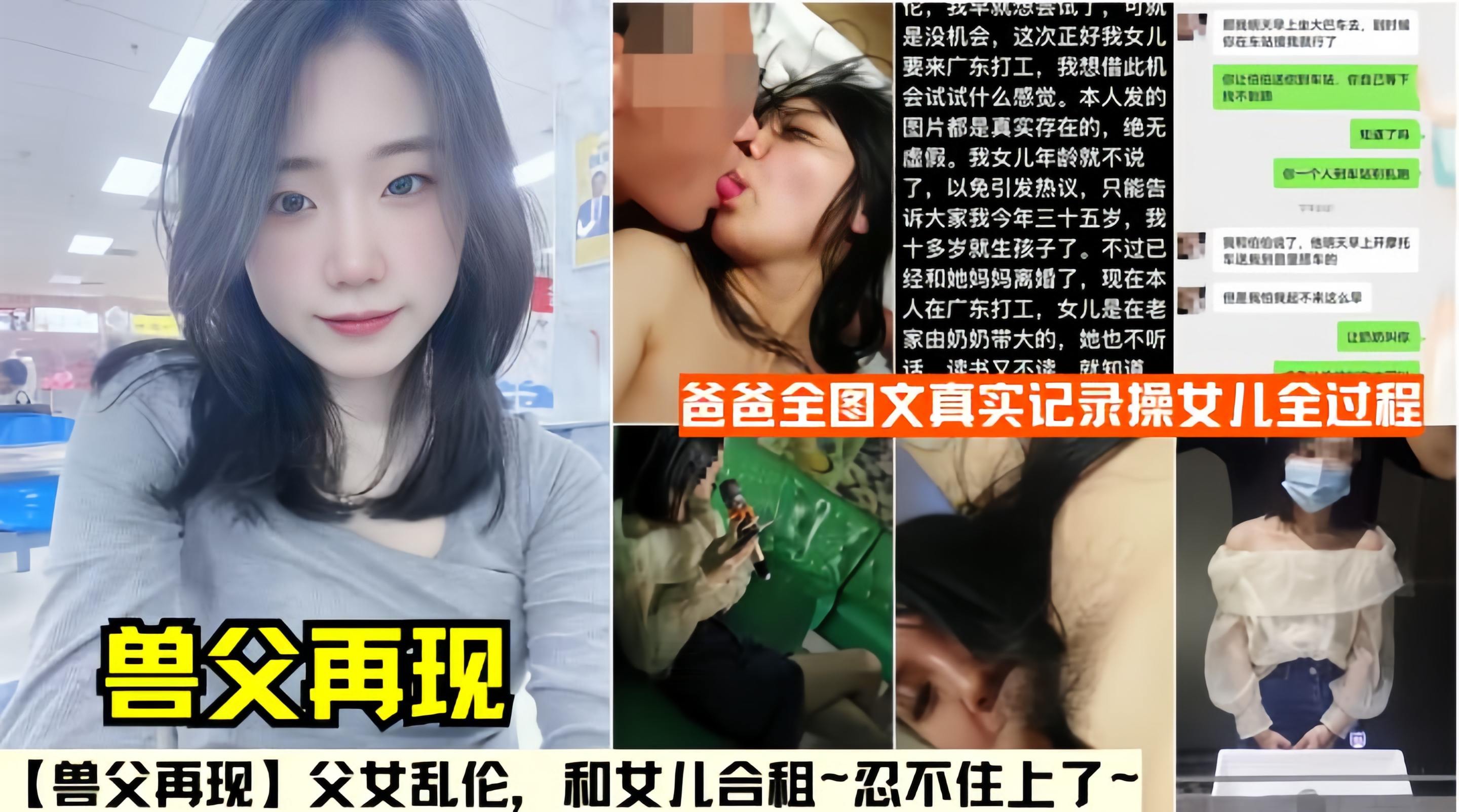 兽父再现父女乱伦和女儿合租忍不住艹了附聊天记录生活照视频