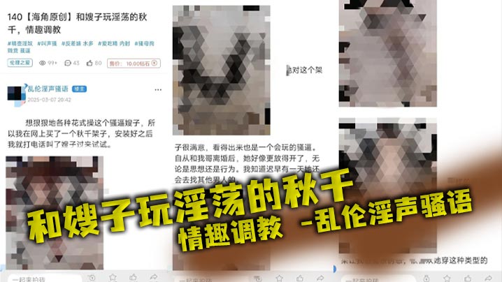 家庭嫂子乱伦和嫂子玩淫荡的秋千情趣调教乱伦淫声骚语视频