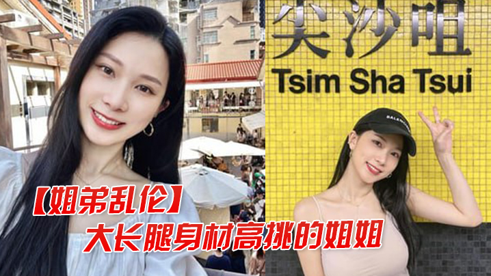 姐弟乱伦大长腿高挑的姐姐让弟弟把她灌醉干她后入她的大屁股视频