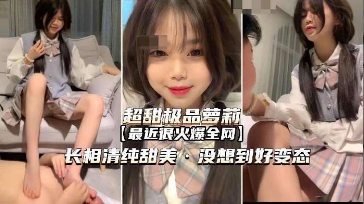 兄妹乱伦超甜萝莉好变态居然偷偷调教男奴亲哥哥视频