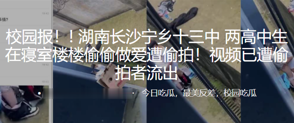 国产乱伦校园报湖南长沙宁乡十三中两高中生在寝室楼楼偷偷性爱遭偷拍视频已遭偷拍者流出
