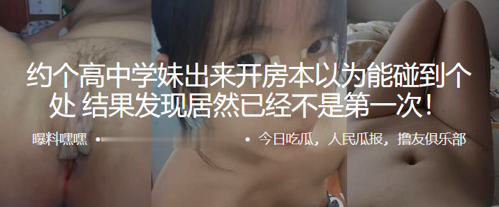 国产乱伦约个高中学妹出来开房本以为能碰到个处女结果发现居然已经不是第一次视频