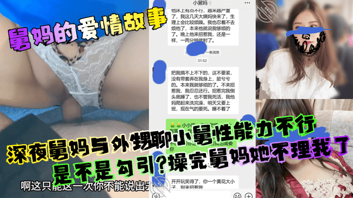 家庭乱伦舅妈的爱情故事深夜舅妈与外甥聊小舅性能力不行是不是勾引操完舅妈她不理我了视频