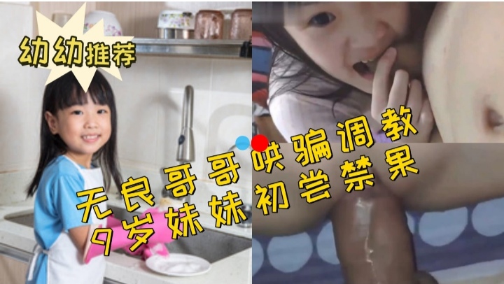 兄妹乱伦妹妹超级喜爱吃棒棒视频