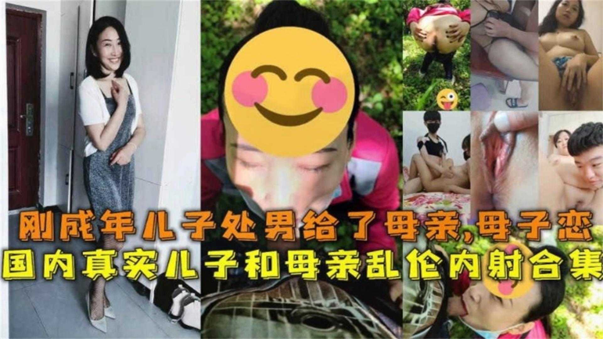 母子乱伦合集刚成年儿子处男给了母亲不被认可的母子恋视频