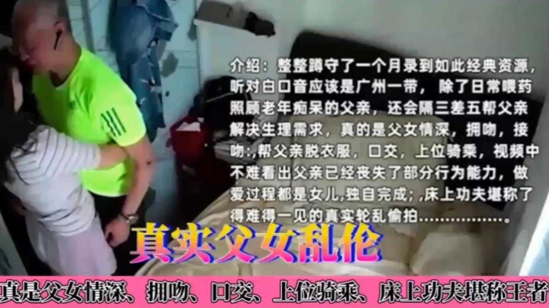 真实父女乱伦拥吻口活上位骑乘床上功夫堪称王者视频