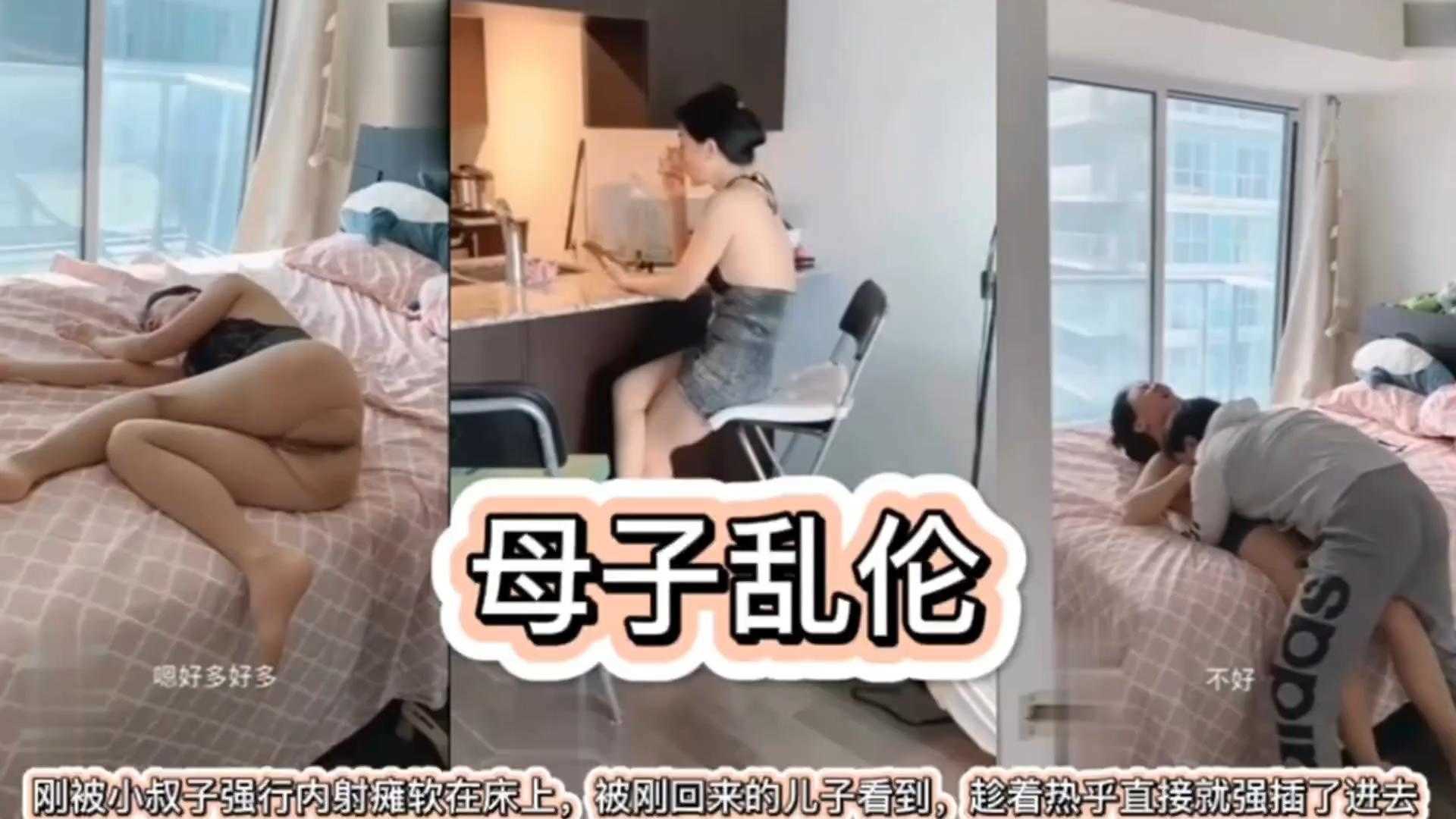 母子乱伦刚被小叔子强行内射瘫软在床上被刚回来的儿子看到趁着热乎就直接强插进来视频