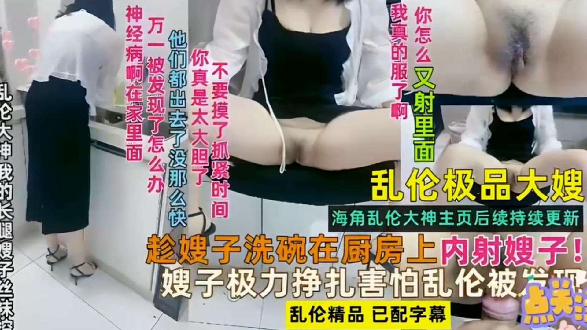 家庭精选真实强奸乱伦亲嫂子嫂子在厨房洗碗被我强行抱住大鸡吧从后入插入视频