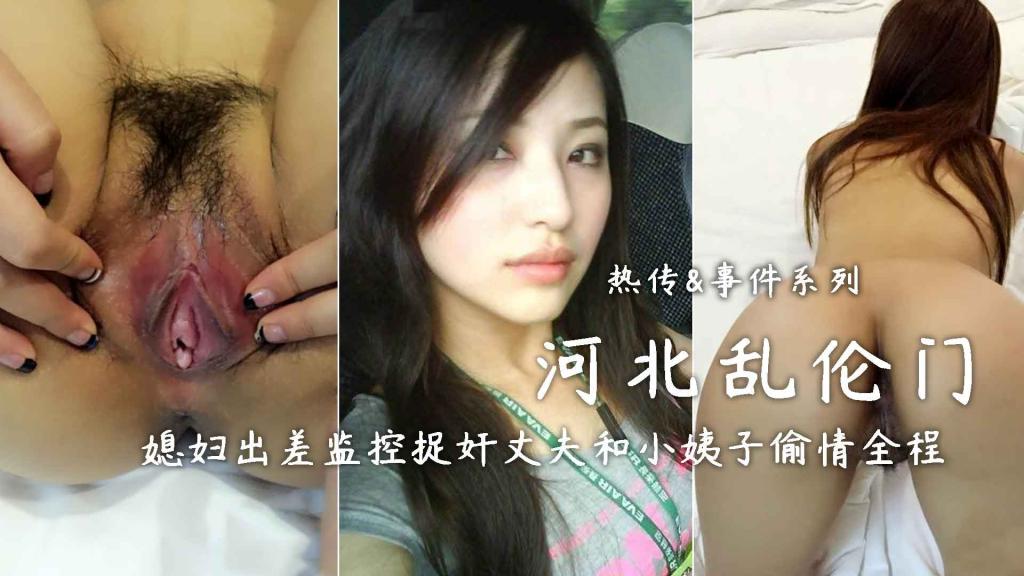 家庭乱伦河北滦县姐夫门姐夫给小姨子舔鲍主动互舔被发现视频