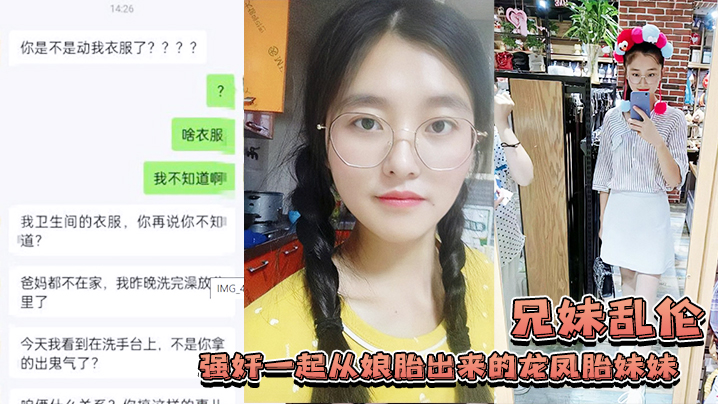 兄妹乱伦强奸一起从娘胎出来的龙凤胎妹妹妹妹连裤子都来不及穿就被操了视频