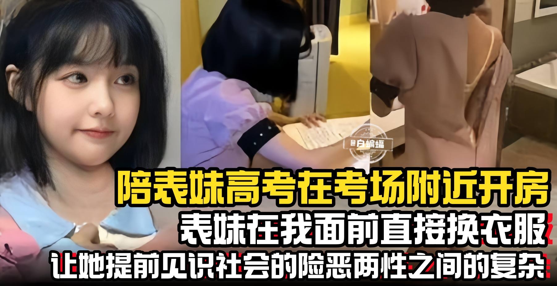 兄妹乱伦陪表哥在考场附近开房表妹在我面前直接换衣服让她提前见识社会的险恶视频