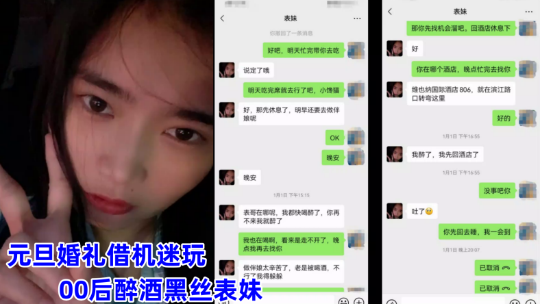 兄妹乱伦广州虚伪表哥元旦婚礼借机迷玩00后醉酒黑丝表妹下面的毛毛刮得真干净视频