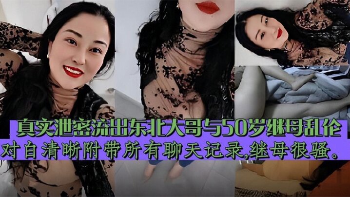 母子继母乱伦东北大哥与继母乱伦对话清晰附带聊天记录泄露流出视频