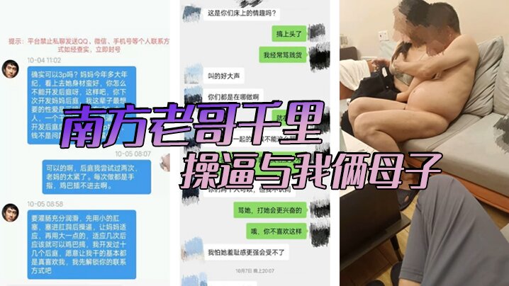 乱伦南方老哥千里捣比与我俩母子视频