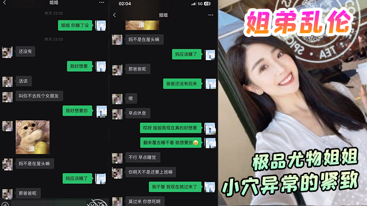 姐弟乱伦极品尤物姐姐一生能有几回享姐姐的小穴异常的紧致视频