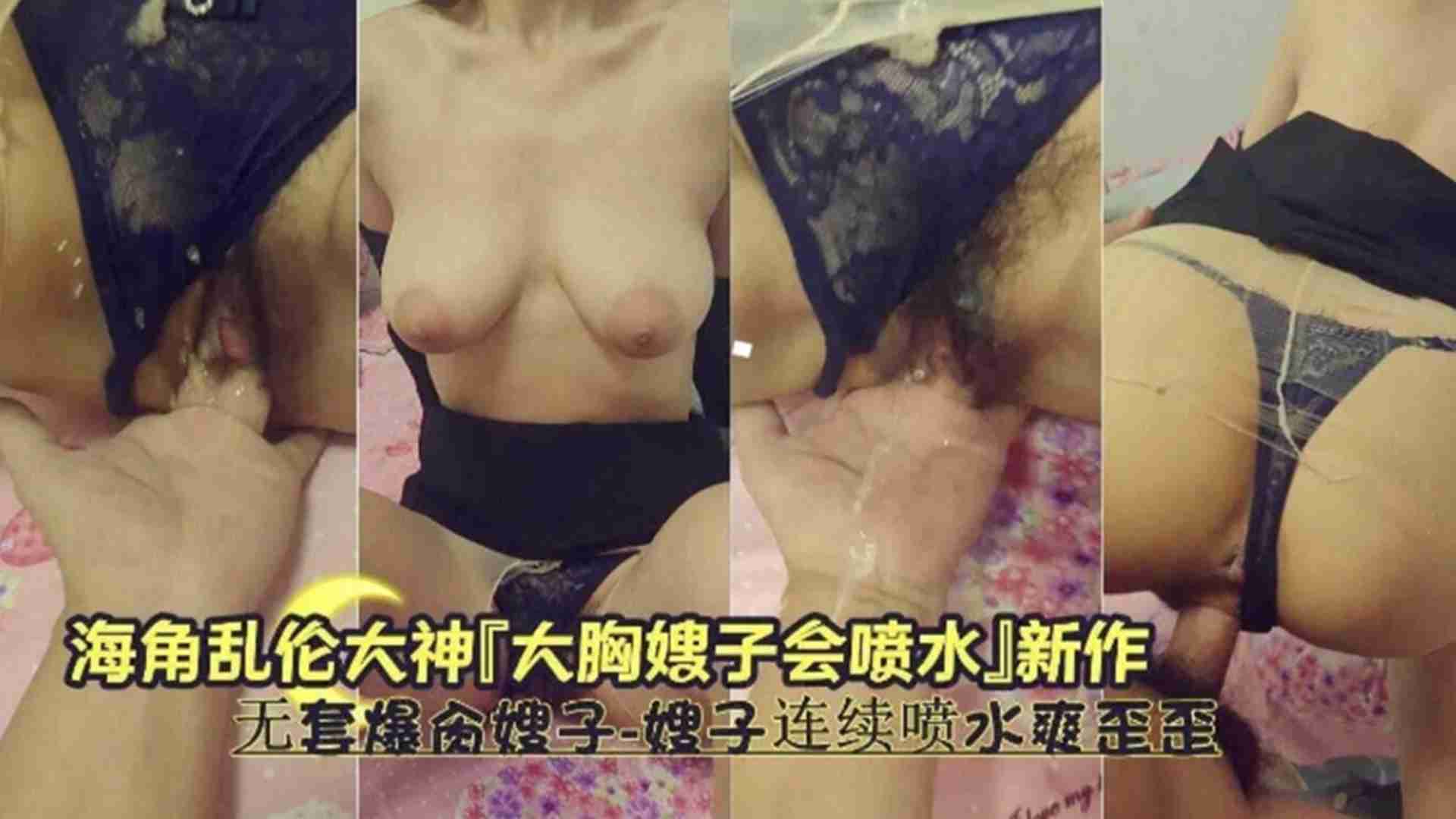 家庭乱伦大奶嫂子会喷水无套狂肏嫂子嫂子连续喷水爽歪歪视频
