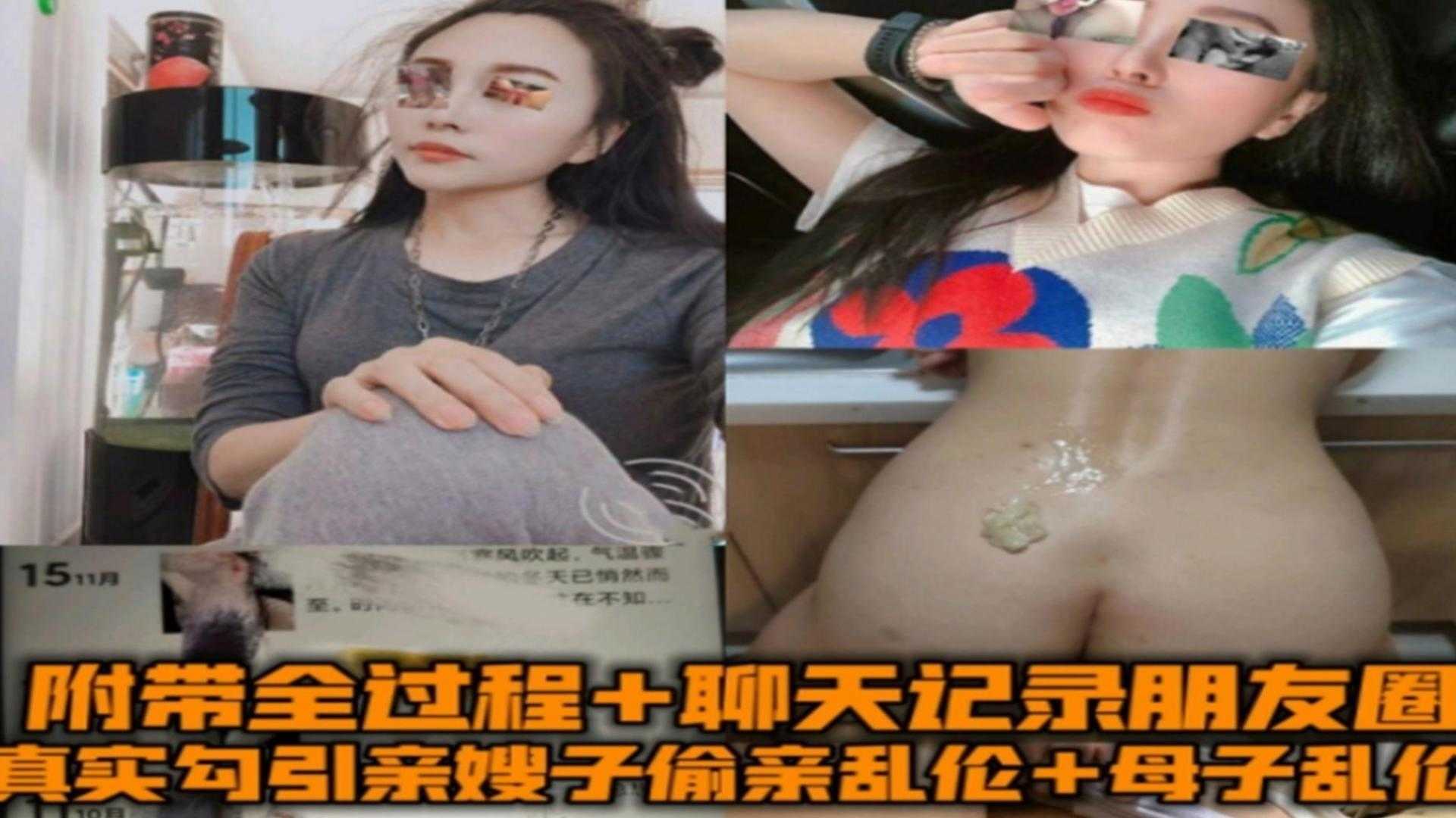 勾引亲嫂子出轨乱伦母子乱伦全过程附带聊天记录朋友圈视频