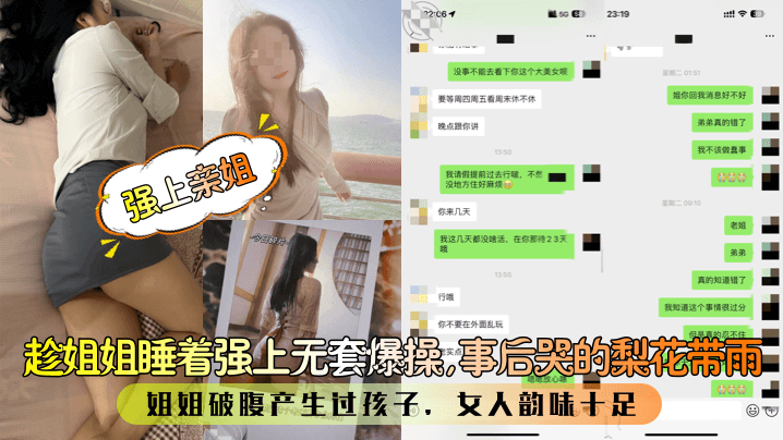 姐弟乱伦强上亲姐趁姐姐睡着强上无套怒草事后哭的梨花带雨姐姐破腹产生过孩子女人韵味十足视频