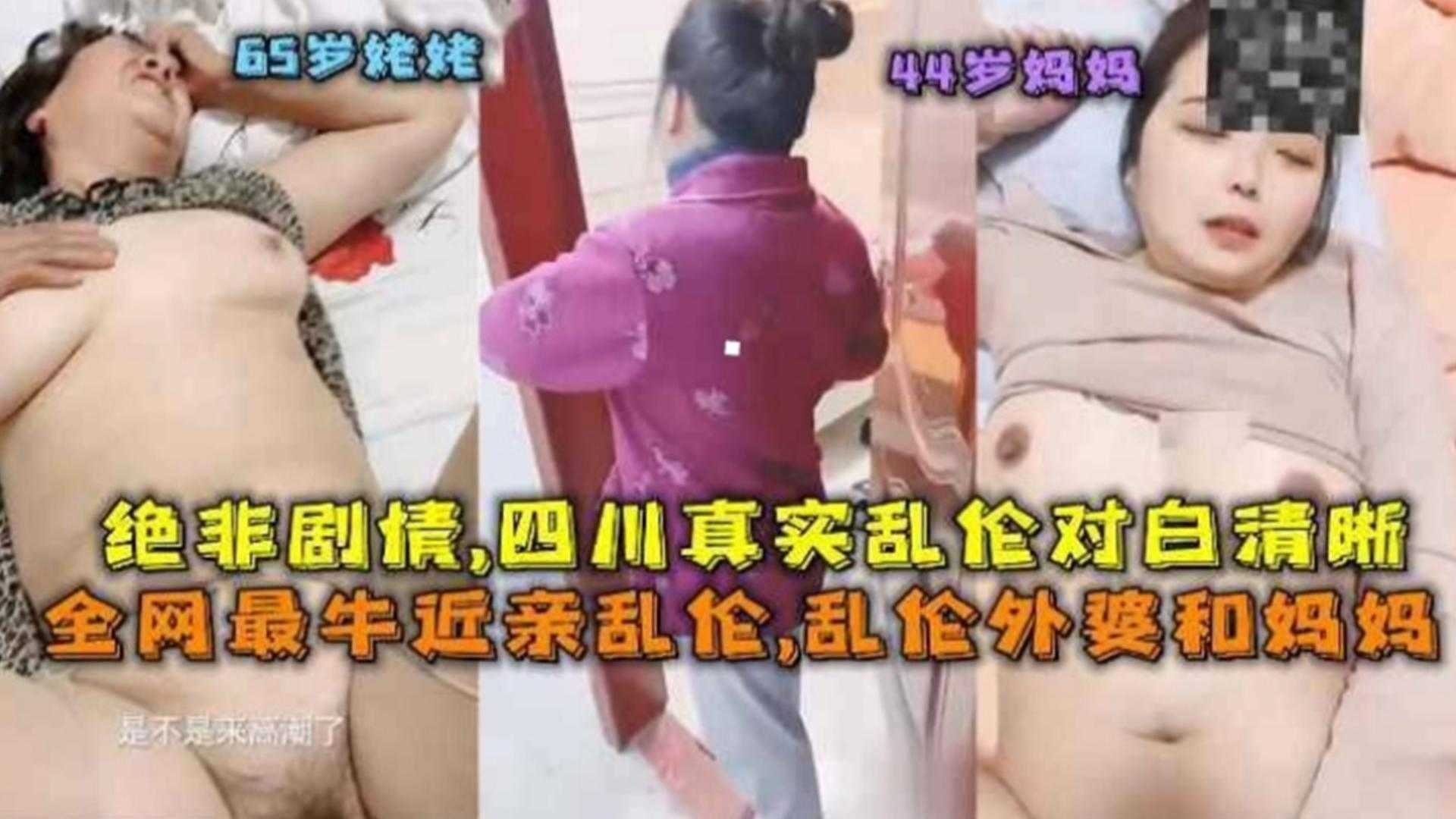 母子近亲乱伦乱伦外婆和妈妈绝非剧情四川真实乱伦对话清晰视频