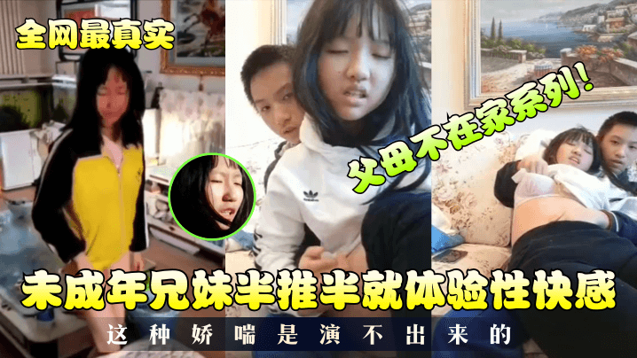 乱伦父女不在家兄妹初尝禁果合集视频
