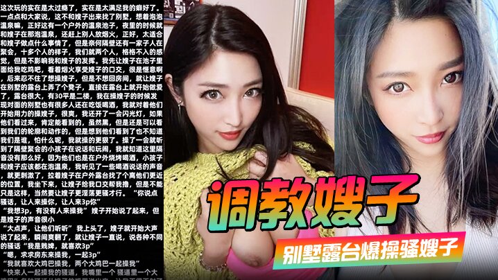 家庭乱伦调教嫂子110别墅露台狂肏骚嫂子对着隔壁大喊找人3P视频