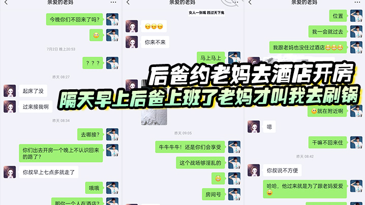 母子乱伦后爸约老妈去宾馆开房隔天早上后爸上班了老妈才叫我去刷锅视频