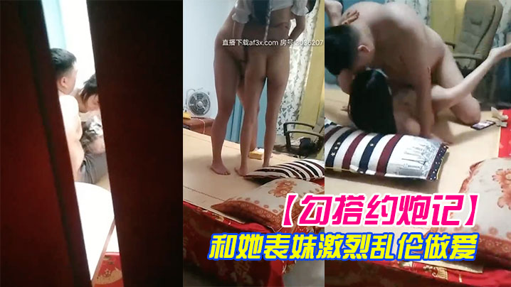 兄妹搭讪约啪记真实偷拍哥们胖子哥和她表妹激烈乱伦性交表妹人骚逼紧让胖子哥抽插干的高潮浪叫源码录制视频