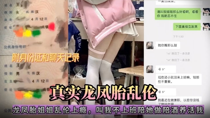 真实双胞胎姐弟乱伦带聊天记录视频