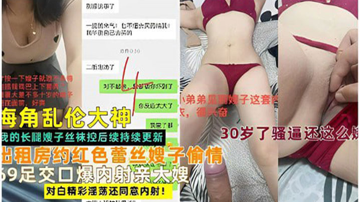 家庭乱伦大神出租房约红色蕾丝嫂子出轨视频