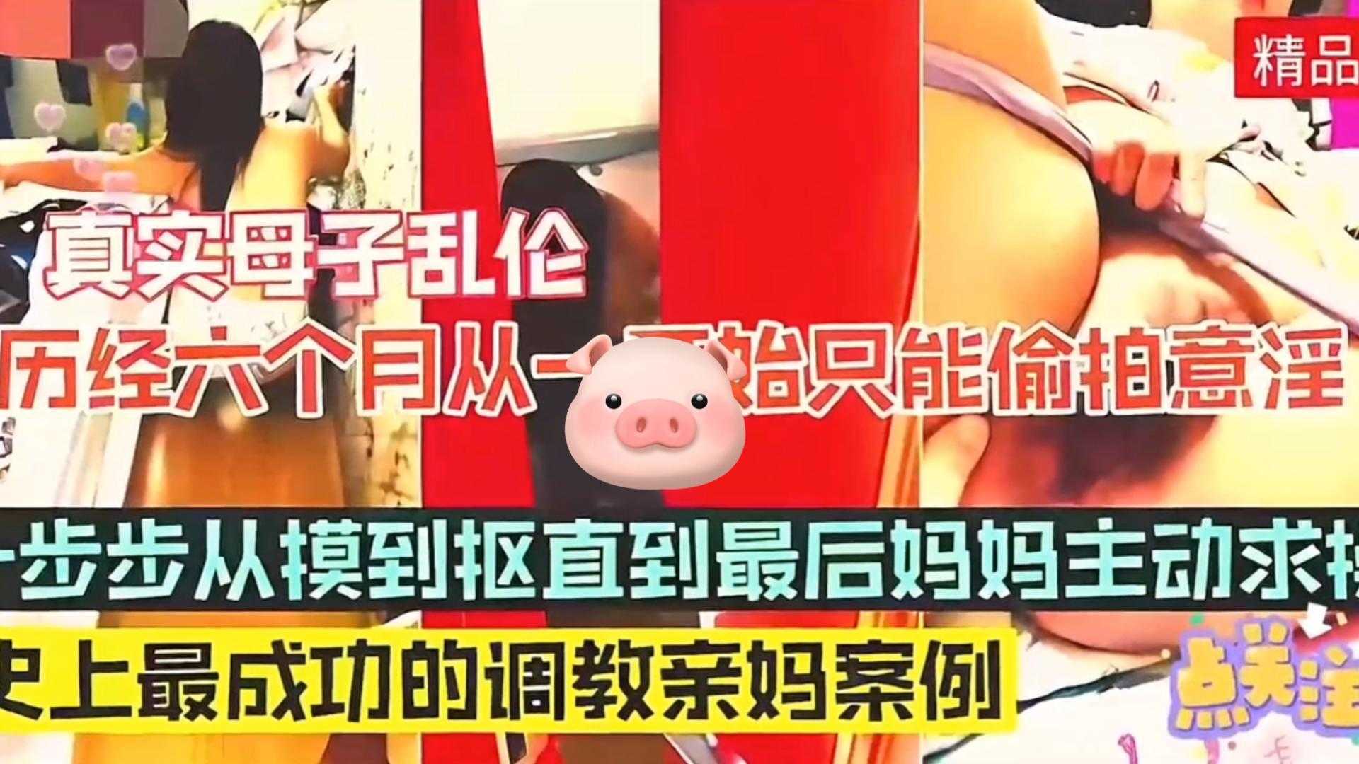 真实母子乱伦历经六个月成功调教亲妈成功案例一步步从摸到扣直接最终妈妈主动求插视频