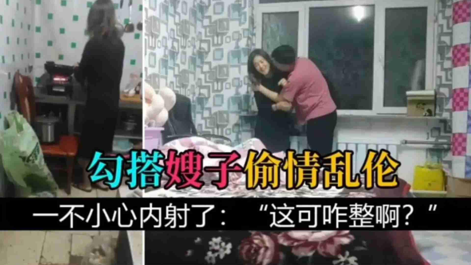 家庭搭讪嫂子出轨乱伦一不小心内射了这可咋整啊视频