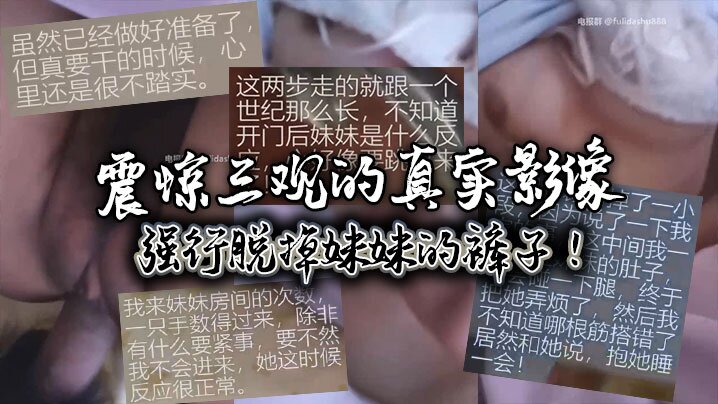 兄妹乱伦震惊三观的真实影像强行脱掉妹妹的裤子视频