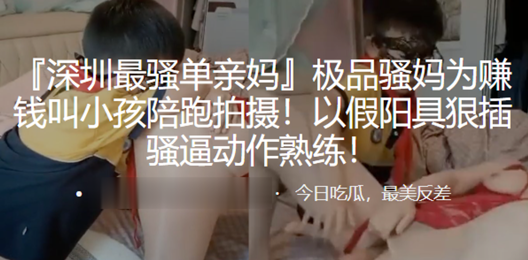 母子乱伦极骚妈赚钱叫小孩拍摄以假具插骚逼熟练视频