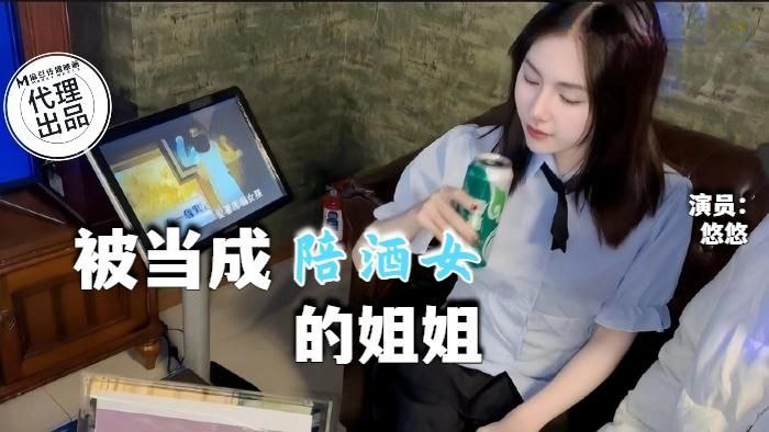 姐弟乱伦悠悠被当成KTV陪酒女的姐姐视频