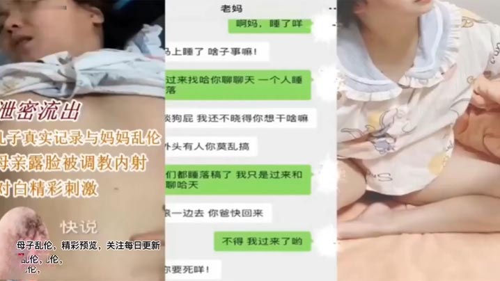 母子乱伦儿子真实记录和妈妈乱伦母亲卢丽安被调教内射对话精彩激情视频